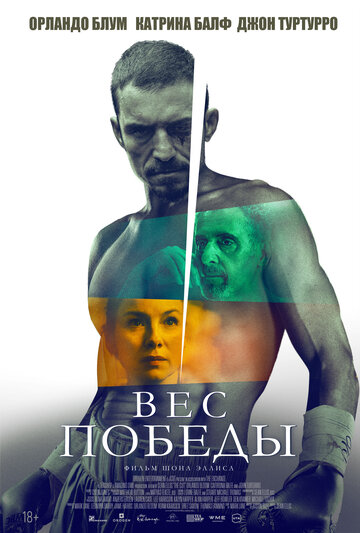 Смотреть Вес победы онлайн в HD качестве 720p