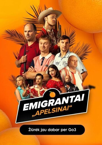 Постер Эмигранты. Апельсины сериал 2023 смотреть онлайн бесплатно в хорошем качестве - HDrezka.by