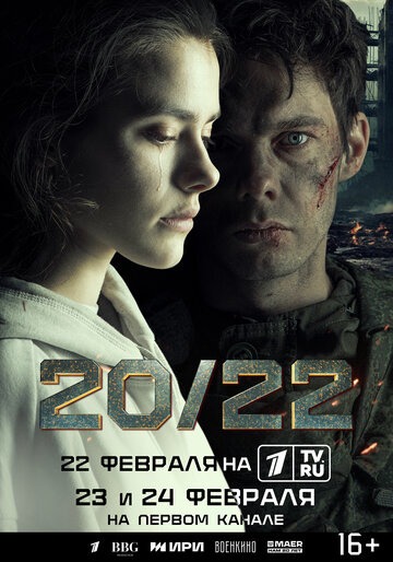Смотреть 20/22 онлайн в HD качестве 720p