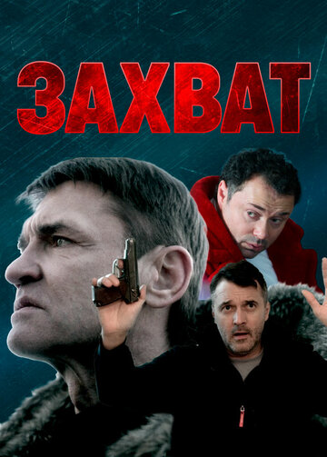 Смотреть Захват онлайн в HD качестве 720p