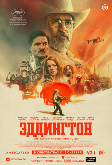 Смотреть Эддингтон онлайн в HD качестве 720p