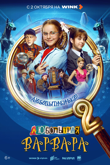 Смотреть Любопытная Варвара онлайн в HD качестве 720p
