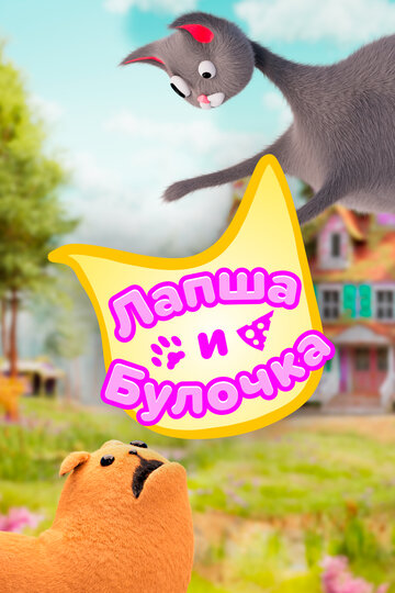 Смотреть Лапша и булочка на HDrezka онлайн в HD качестве 720p