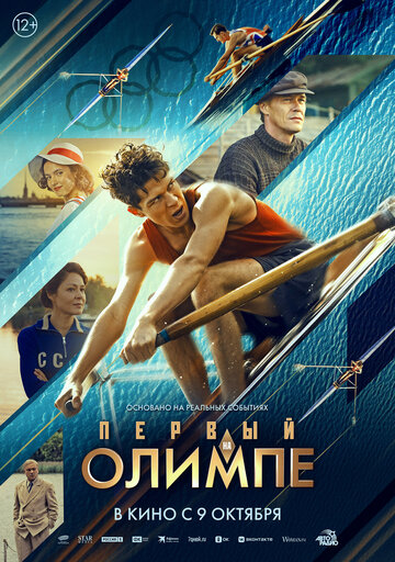 Смотреть Первый на Олимпе онлайн в HD качестве 720p