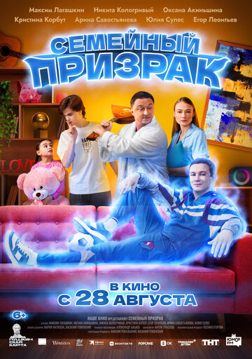 Смотреть Семейный призрак онлайн в HD качестве 720p
