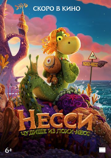 Смотреть Несси. Чудище из Лохх-Несс на HDrezka онлайн в HD качестве 720p