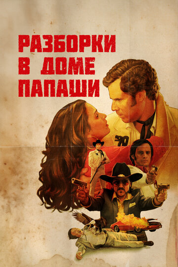 Смотреть В доме отца онлайн в HD качестве 720p