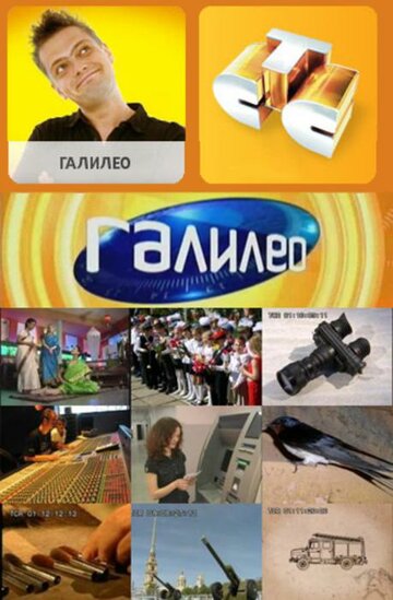 Смотреть Галилео онлайн в HD качестве 720p