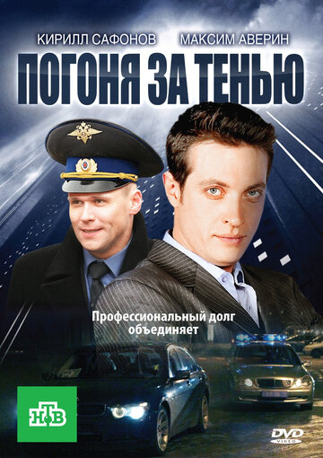 Смотреть Погоня за тенью онлайн в HD качестве 720p