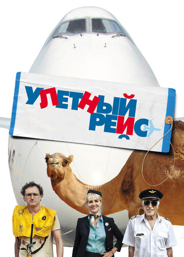 Смотреть Улетный рейс онлайн в HD качестве 720p