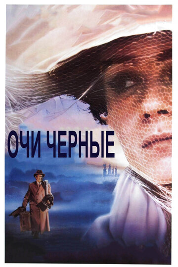 Смотреть Очи черные онлайн в HD качестве 720p