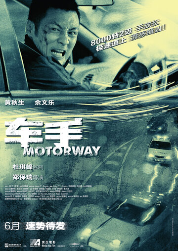 Смотреть Автострада онлайн в HD качестве 720p