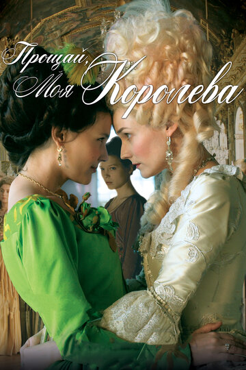 Смотреть Прощай, моя королева онлайн в HD качестве 720p