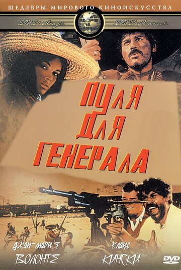 Смотреть Пуля для генерала онлайн в HD качестве 720p