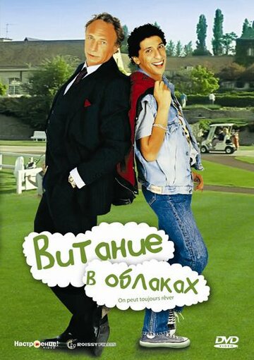 Смотреть Витание в облаках онлайн в HD качестве 720p