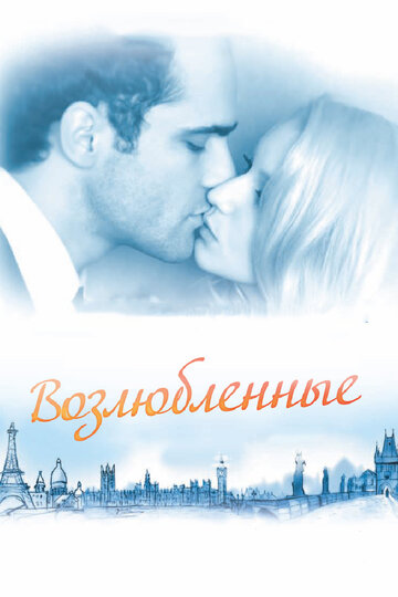 Смотреть Возлюбленные онлайн в HD качестве 720p