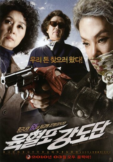 Смотреть Банда с револьверами онлайн в HD качестве 720p