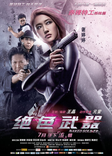 Смотреть Обнаженный солдат онлайн в HD качестве 720p