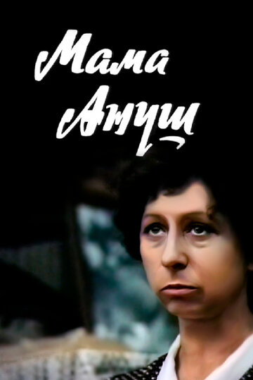 Смотреть Мама Ануш онлайн в HD качестве 720p