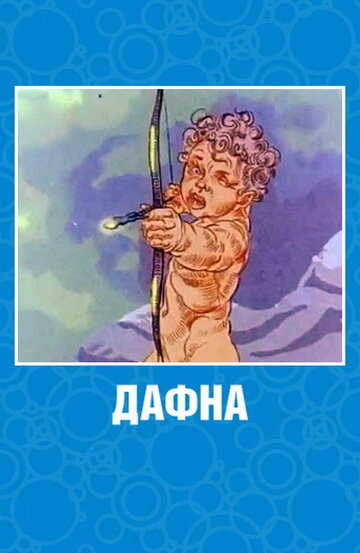 Смотреть Дафна онлайн в HD качестве 720p
