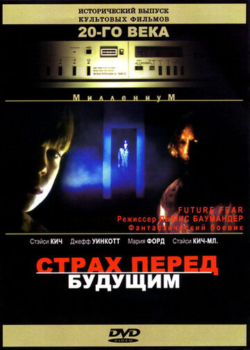 Смотреть Страх перед будущим онлайн в HD качестве 720p
