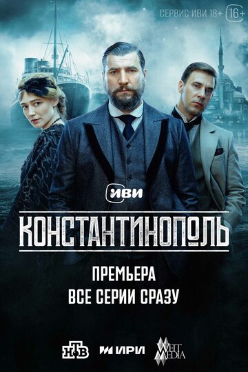 Смотреть Константинополь онлайн в HD качестве 720p