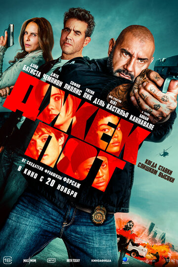 Смотреть Джекпот на HDrezka онлайн в HD качестве 720p