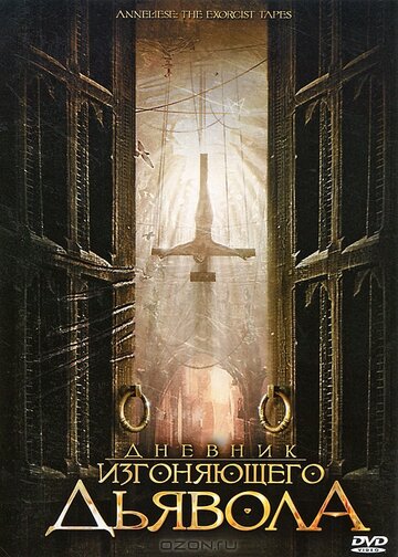Смотреть Дневник изгоняющего дьявола онлайн в HD качестве 720p