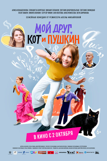 Смотреть Мой друг, кот и Пушкин онлайн в HD качестве 720p