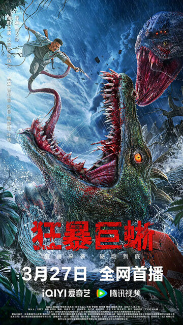 Смотреть Ящер онлайн в HD качестве 720p