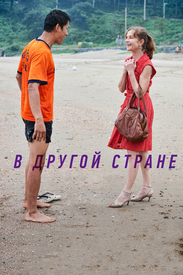Смотреть В другой стране онлайн в HD качестве 720p