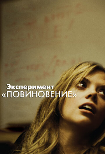 Смотреть Эксперимент «Повиновение» онлайн в HD качестве 720p