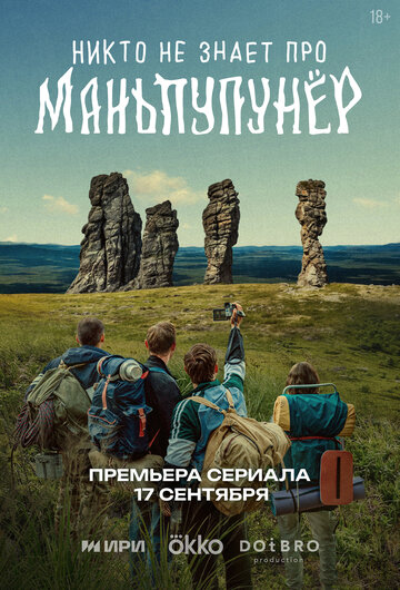 Смотреть Никто не знает про Маньпупунёр онлайн в HD качестве 720p
