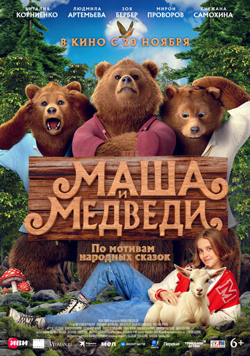 Смотреть Маша и Медведи онлайн в HD качестве 720p