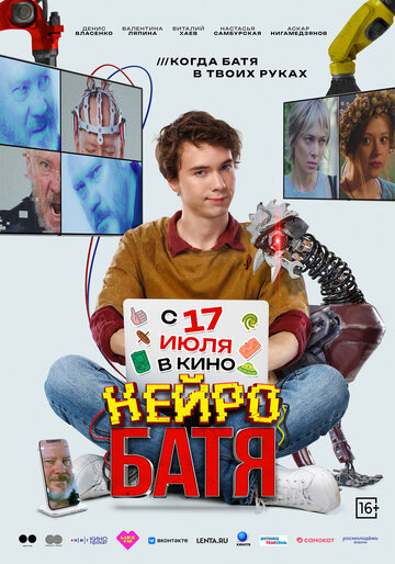 Смотреть Нейробатя онлайн в HD качестве 720p