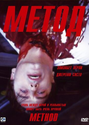 Смотреть Метод онлайн в HD качестве 720p