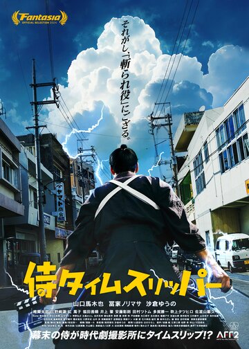 Смотреть Самурай во времени онлайн в HD качестве 720p