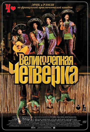 Смотреть Великолепная четверка онлайн в HD качестве 720p