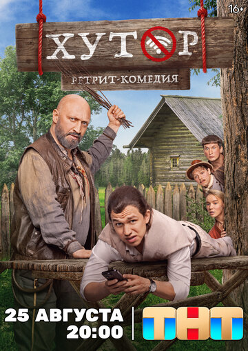 Смотреть Хутор онлайн в HD качестве 720p