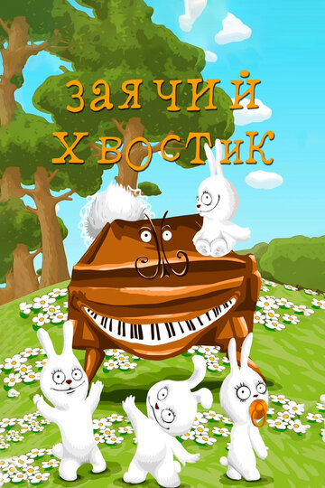Смотреть Заячий хвостик онлайн в HD качестве 720p