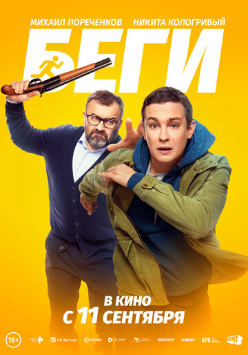 Смотреть Беги онлайн в HD качестве 720p