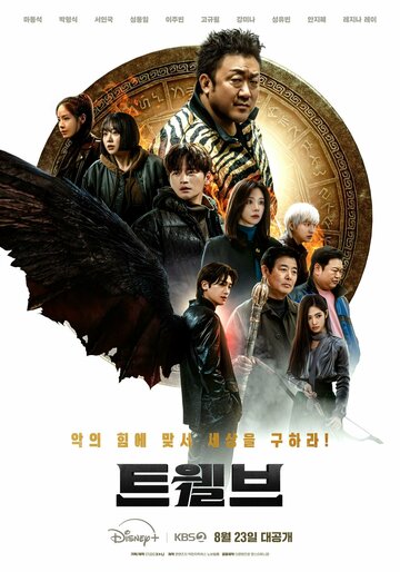 Смотреть Дюжина онлайн в HD качестве 720p