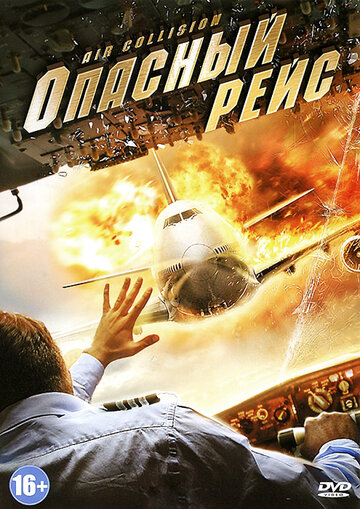 Смотреть Опасный рейс онлайн в HD качестве 720p