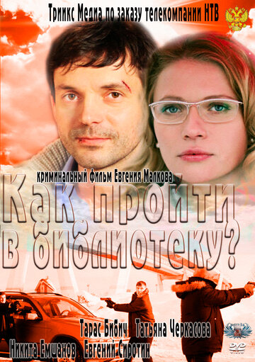 Смотреть Как пройти в библиотеку? онлайн в HD качестве 720p