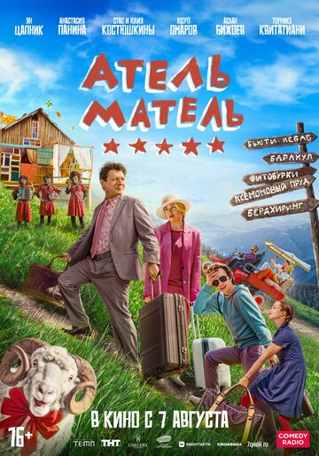 Смотреть Атель-Матель онлайн в HD качестве 720p