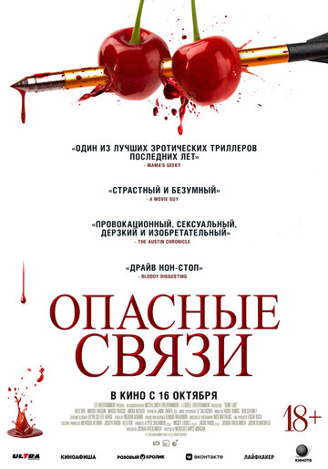 Смотреть Опасные связи онлайн в HD качестве 720p