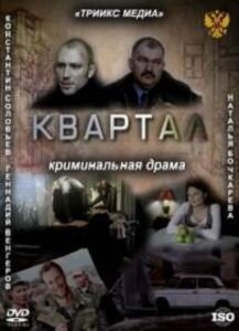Смотреть Квартал онлайн в HD качестве 720p