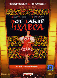 Смотреть Вот такие чудеса онлайн в HD качестве 720p