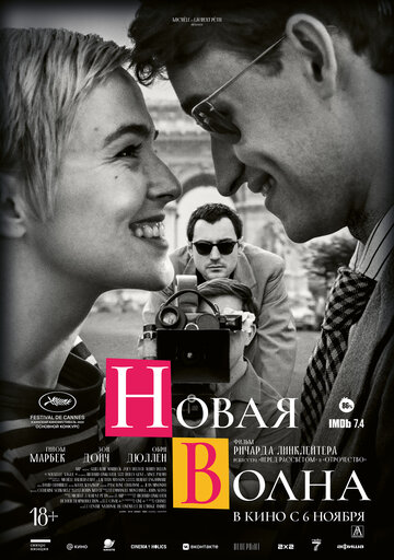 Смотреть Новая волна онлайн в HD качестве 720p
