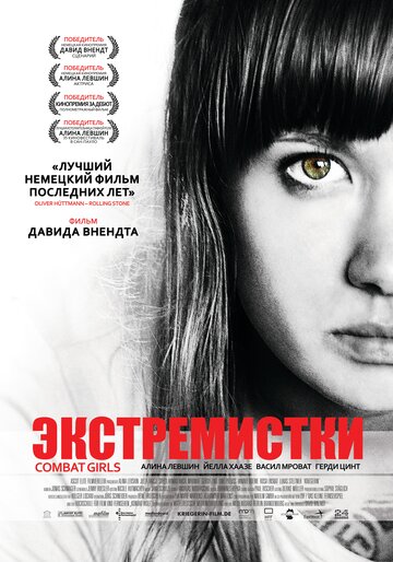 Смотреть Экстремистки. Combat Girls онлайн в HD качестве 720p